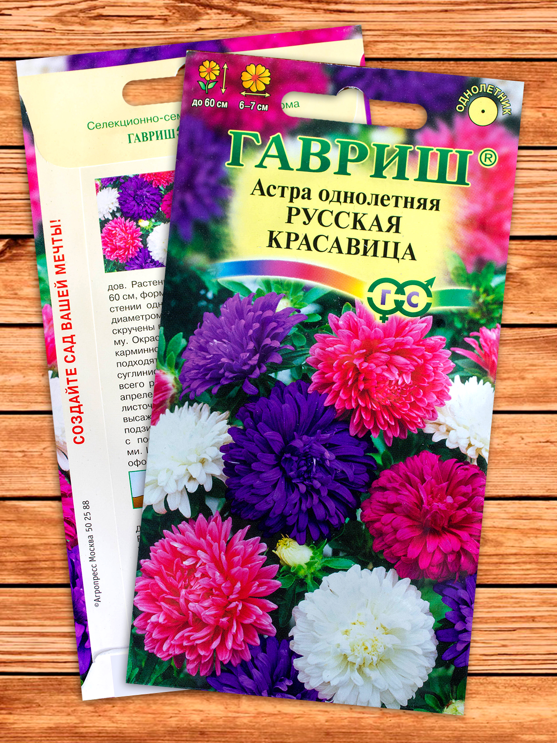 Астра Русская Красавица смесь 0,3 гр.