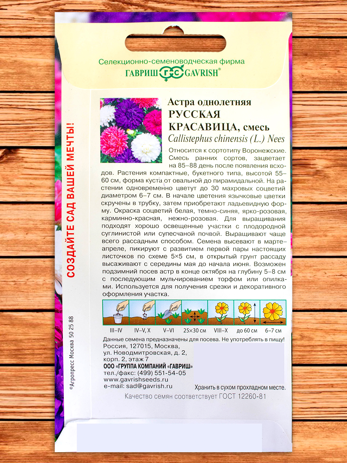 Астра Русская Красавица смесь 0,3 гр.