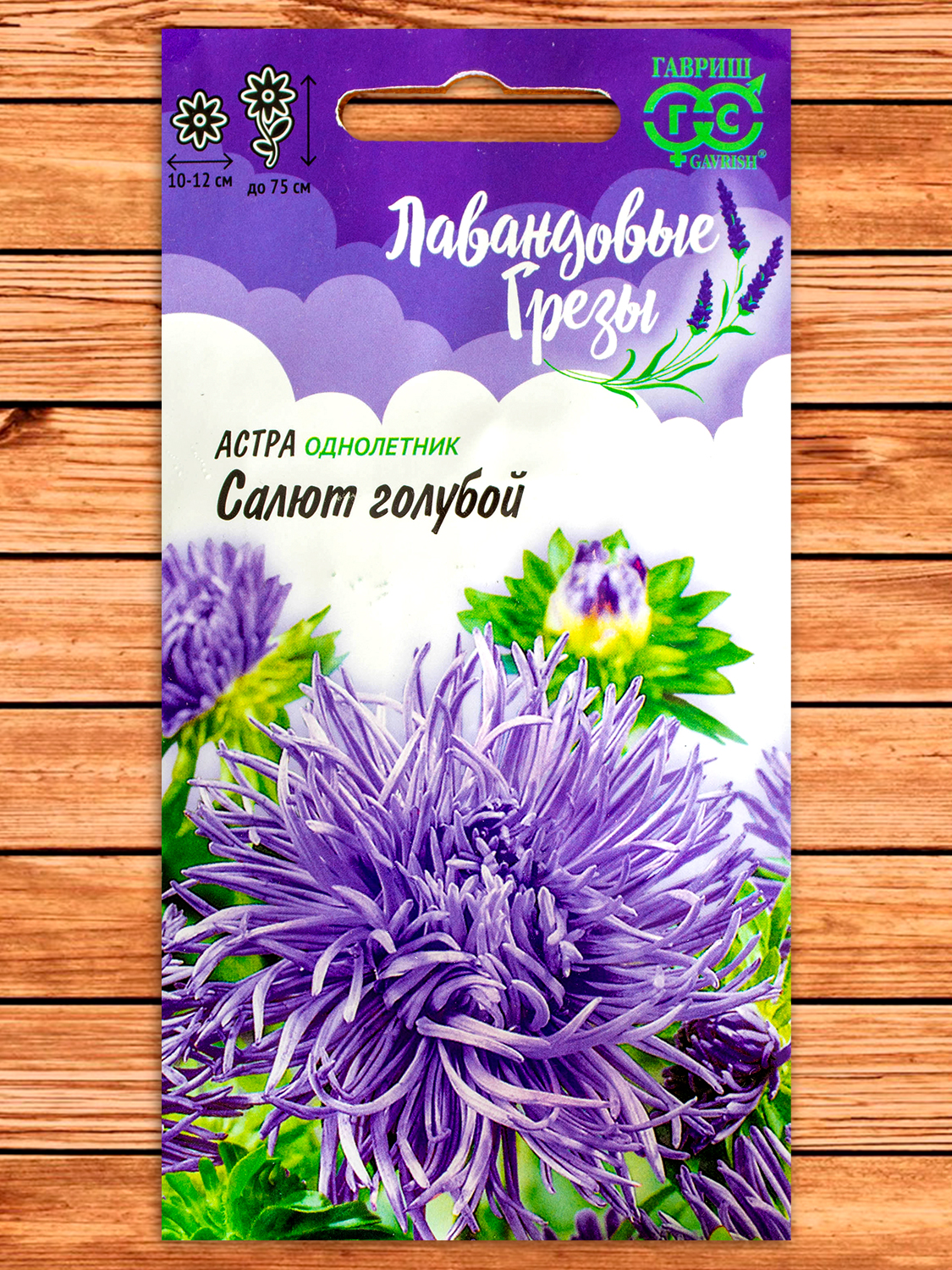 Астра Салют Голубой, коготковая лиловая 0,3 гр. серия Лавандовые грезы