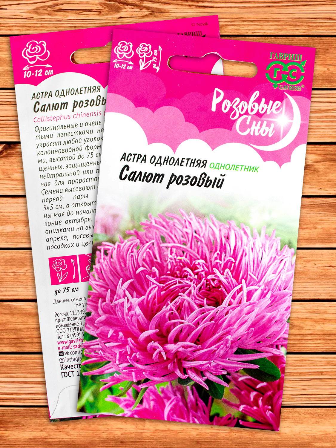 Астра Салют Розовый, коготковая 0,3 гр. серия Розовые Сны