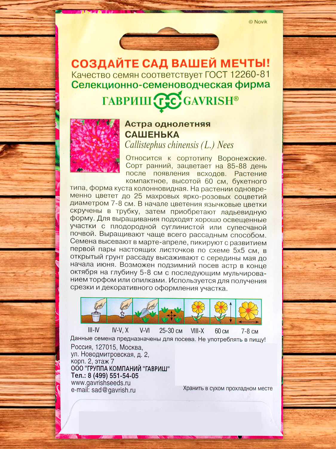 Астра Сашенька 0,3 гр.