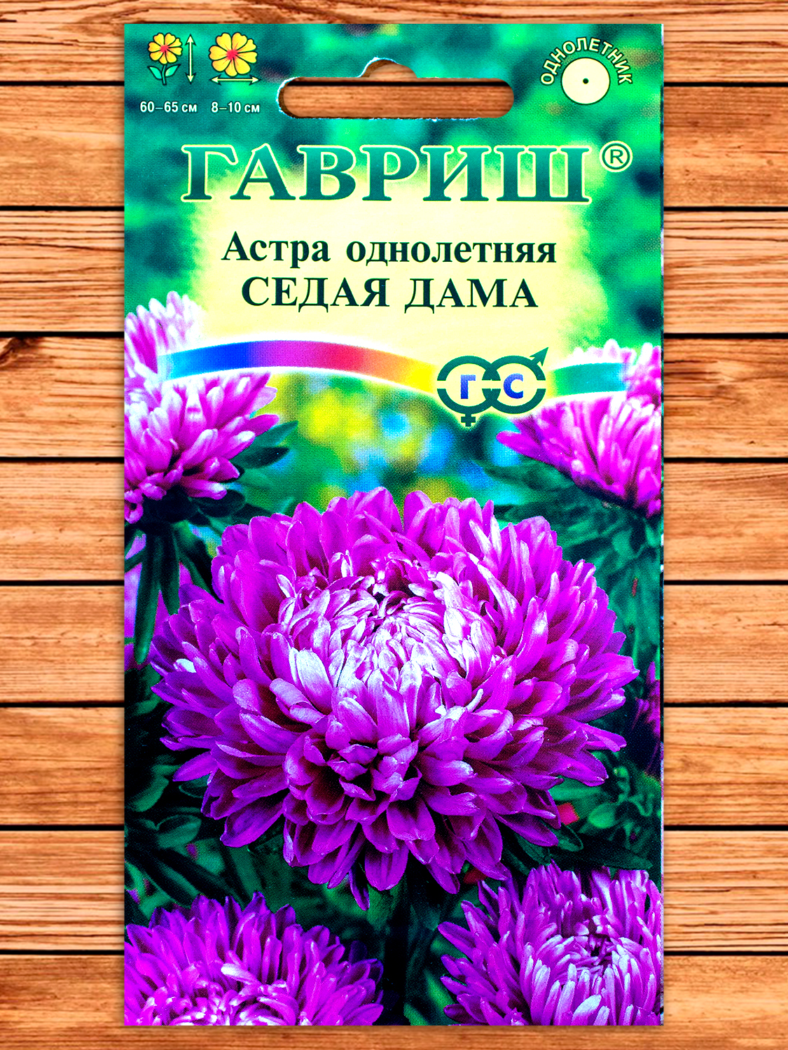 Астра Седая Дама, пионовидная 0,3 гр.