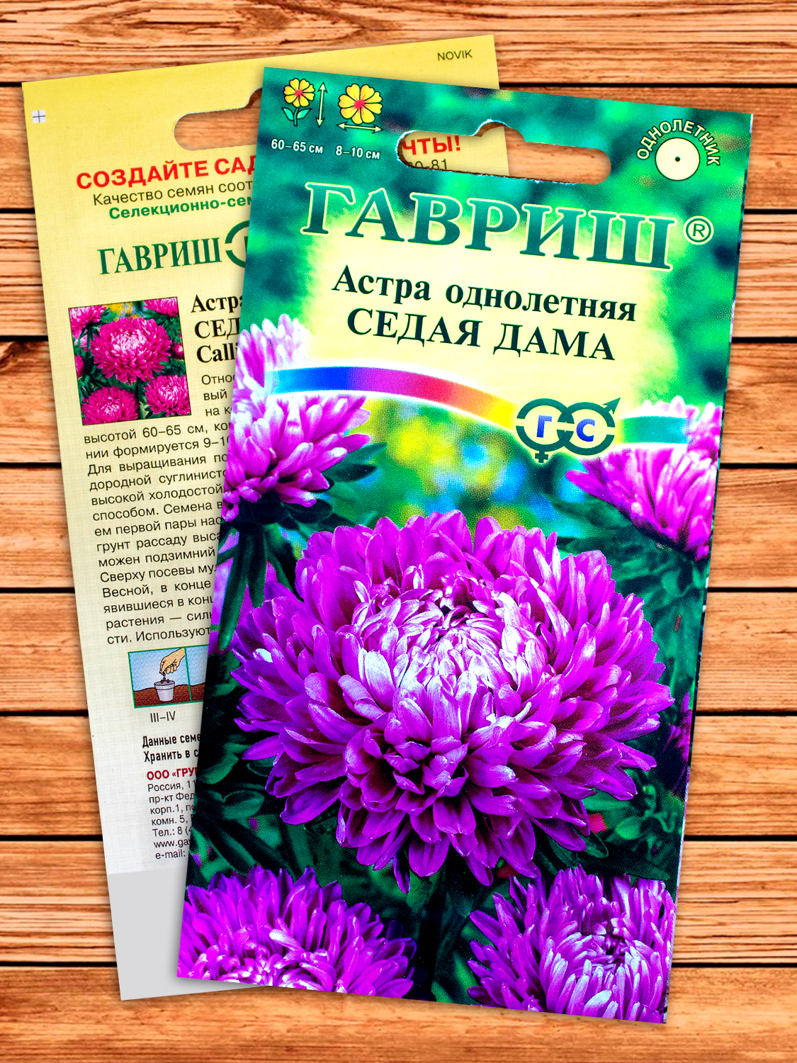 Астра Седая Дама, пионовидная 0,3 гр.