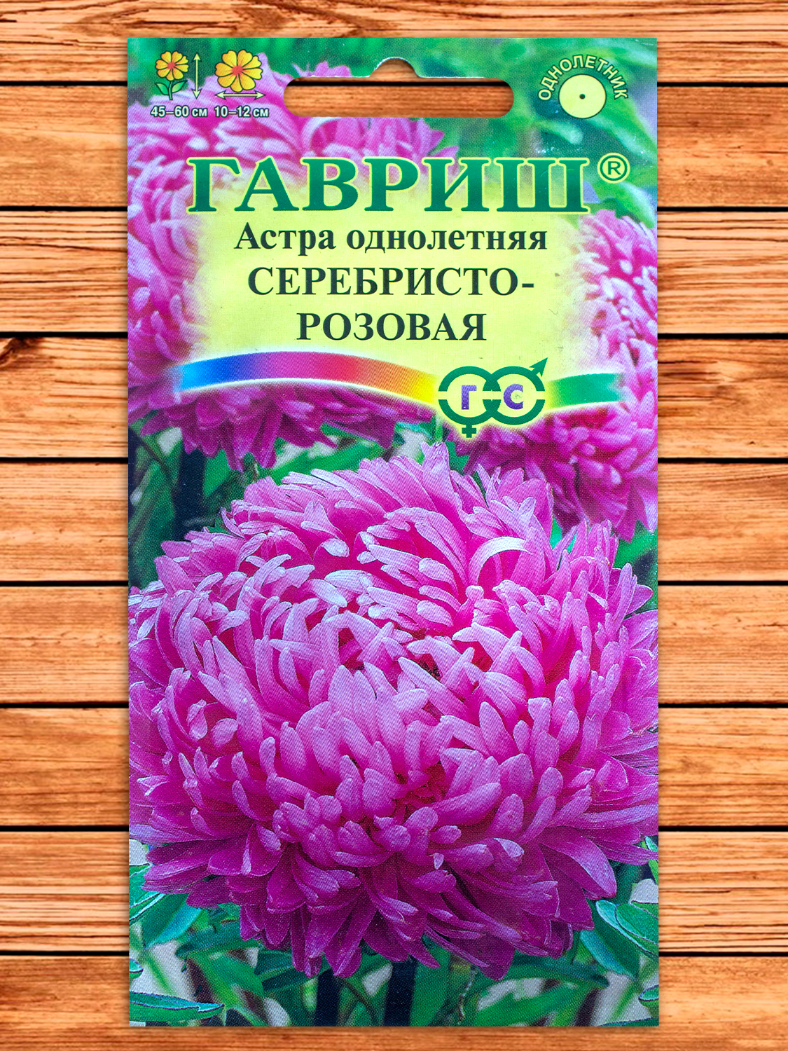 Астра Серебристо-розовая, розовидная 0,3 гр.
