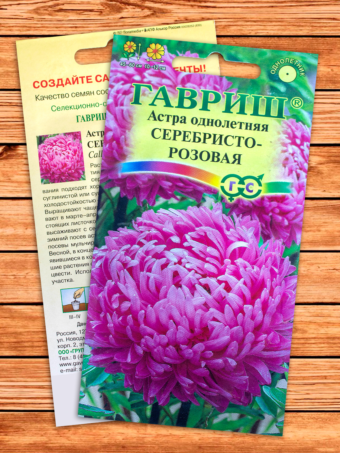 Астра Серебристо-розовая, розовидная 0,3 гр.
