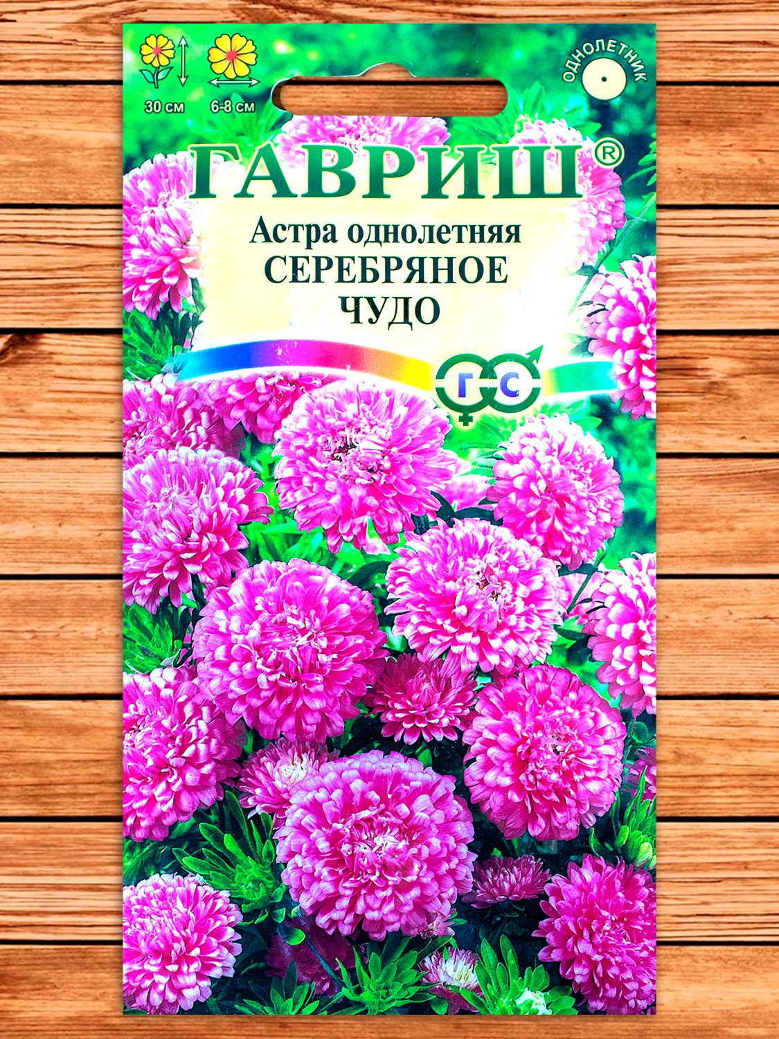 Астра Серебряное Чудо, карлик розовая 0,3 гр.