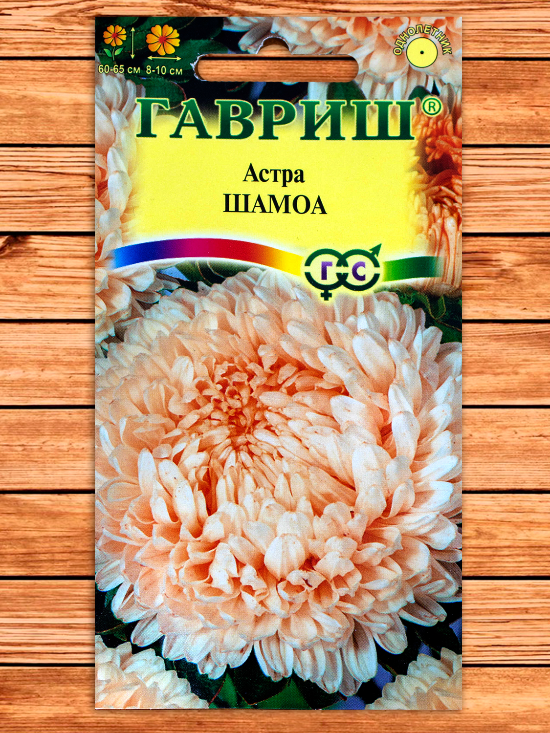 Астра Шамоа, кремовая пионовидная 0,3 гр.