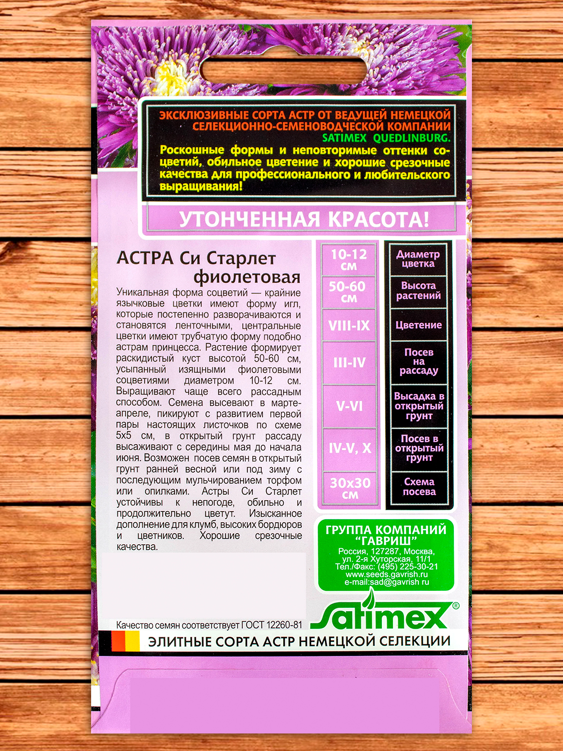 Астра Си Старлет, фиолетовая 0,1 гр. серия Эксклюзив