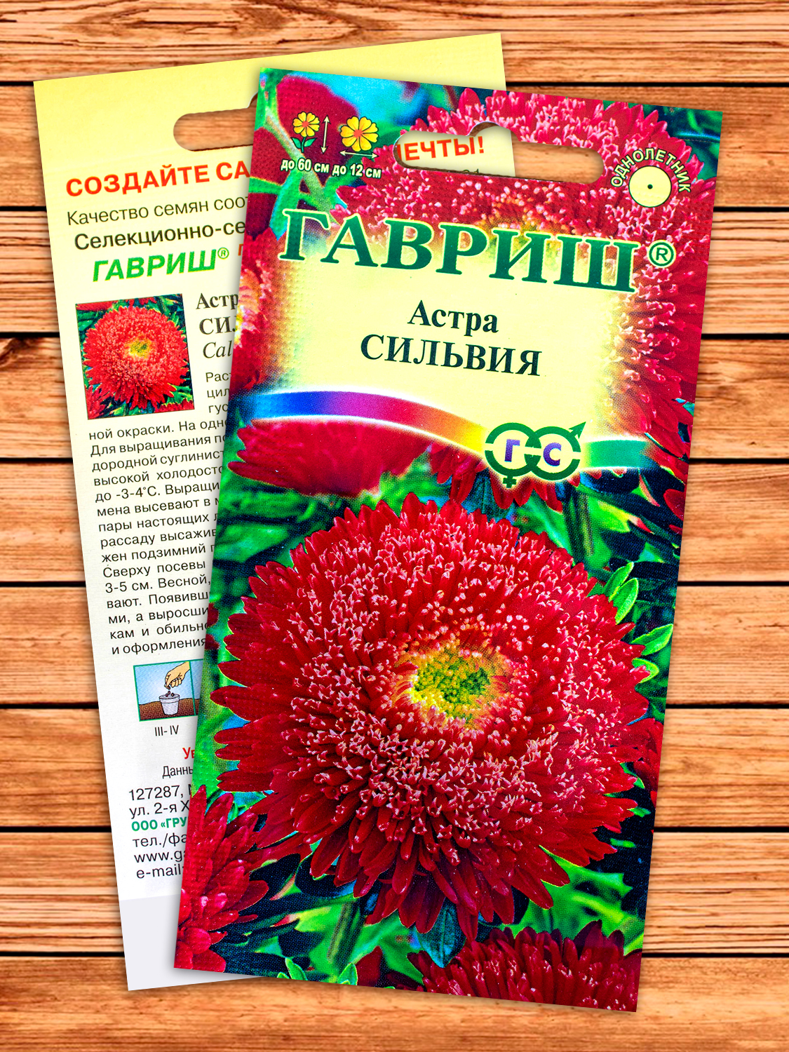 Астра Сильвия однолетняя Принцесса красная 0,3 гр.