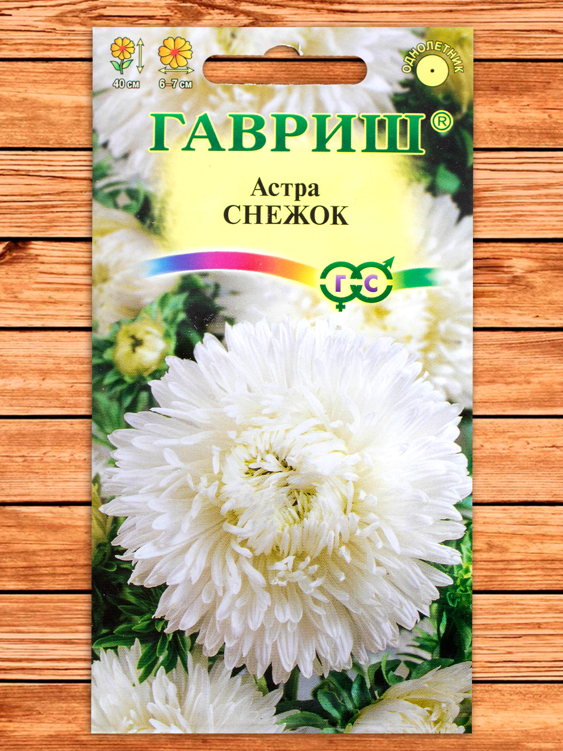 Астра Снежок однолетняя 0,3 гр.