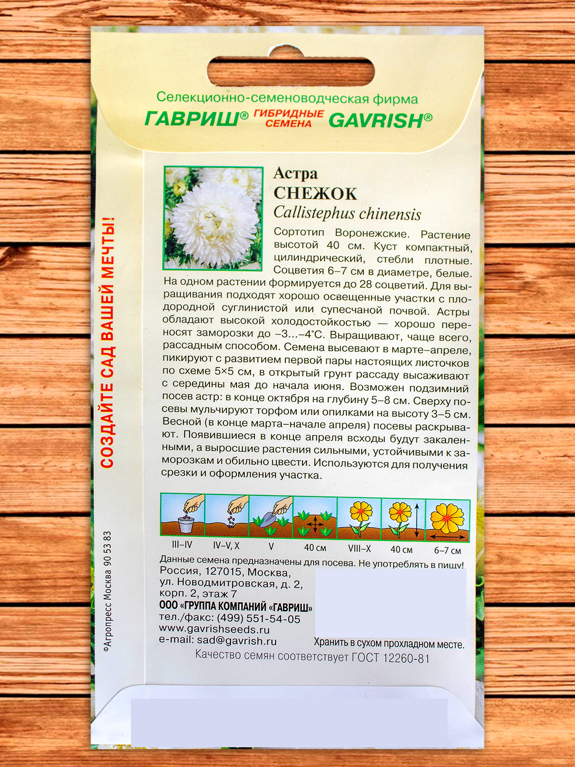 Астра Снежок однолетняя 0,3 гр.