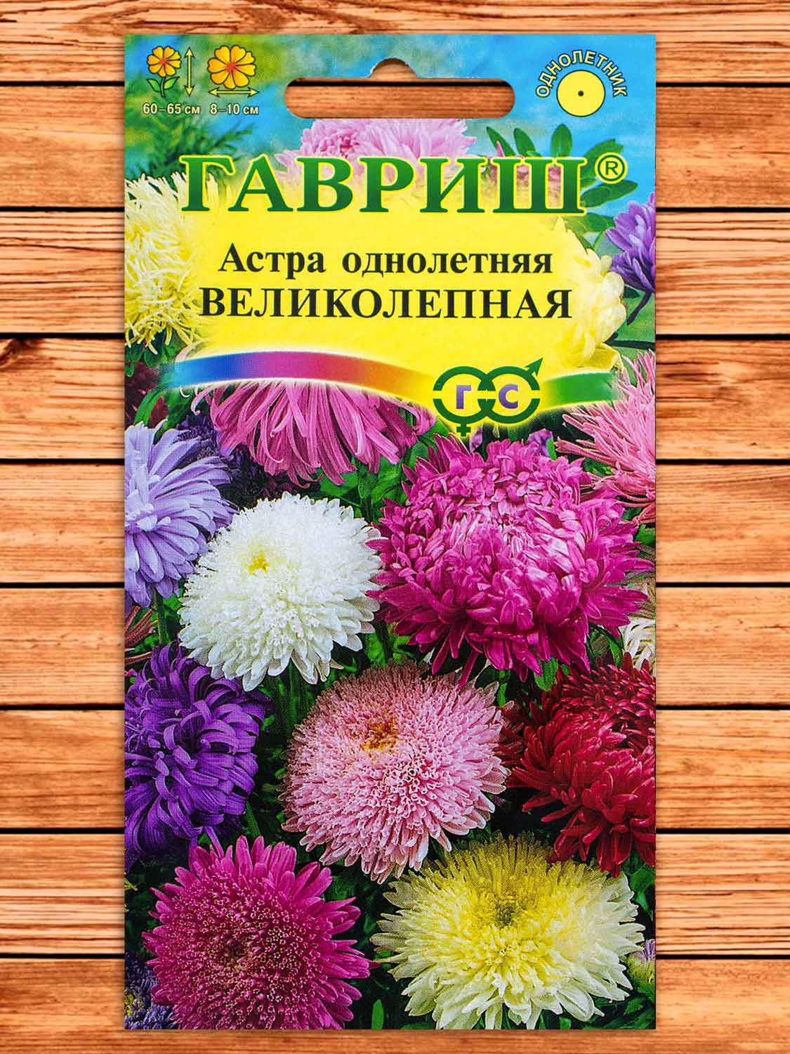 Астра Великолепная, смесь 0,3 гр.