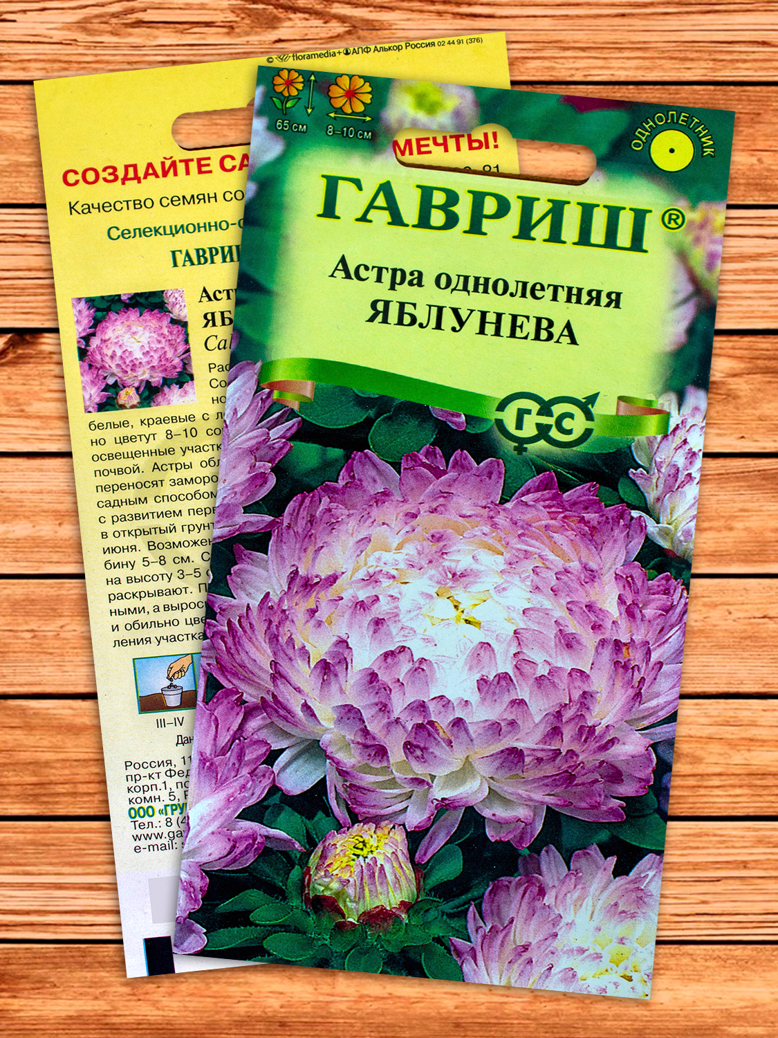Астра Яблунева, пионовидная 0,3 гр.