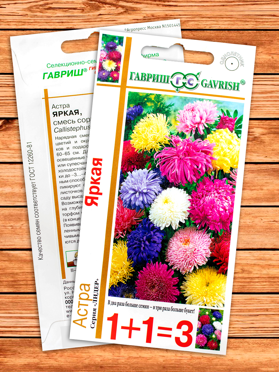 Астра Яркая смесь 0,6 гр. серия 1+1