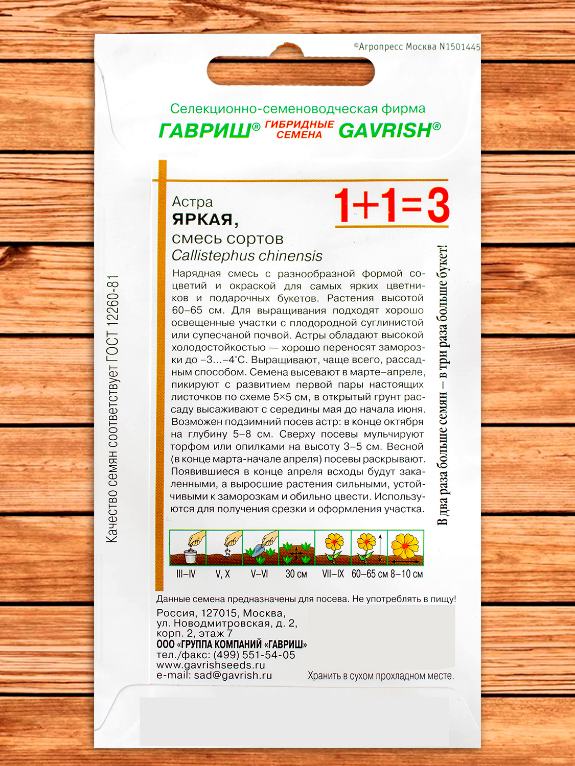 Астра Яркая смесь 0,6 гр. серия 1+1