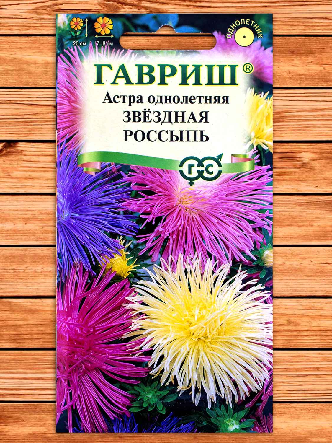 Астра Звездная Россыпь, смесь игольчатая, карлик 0,3 гр.