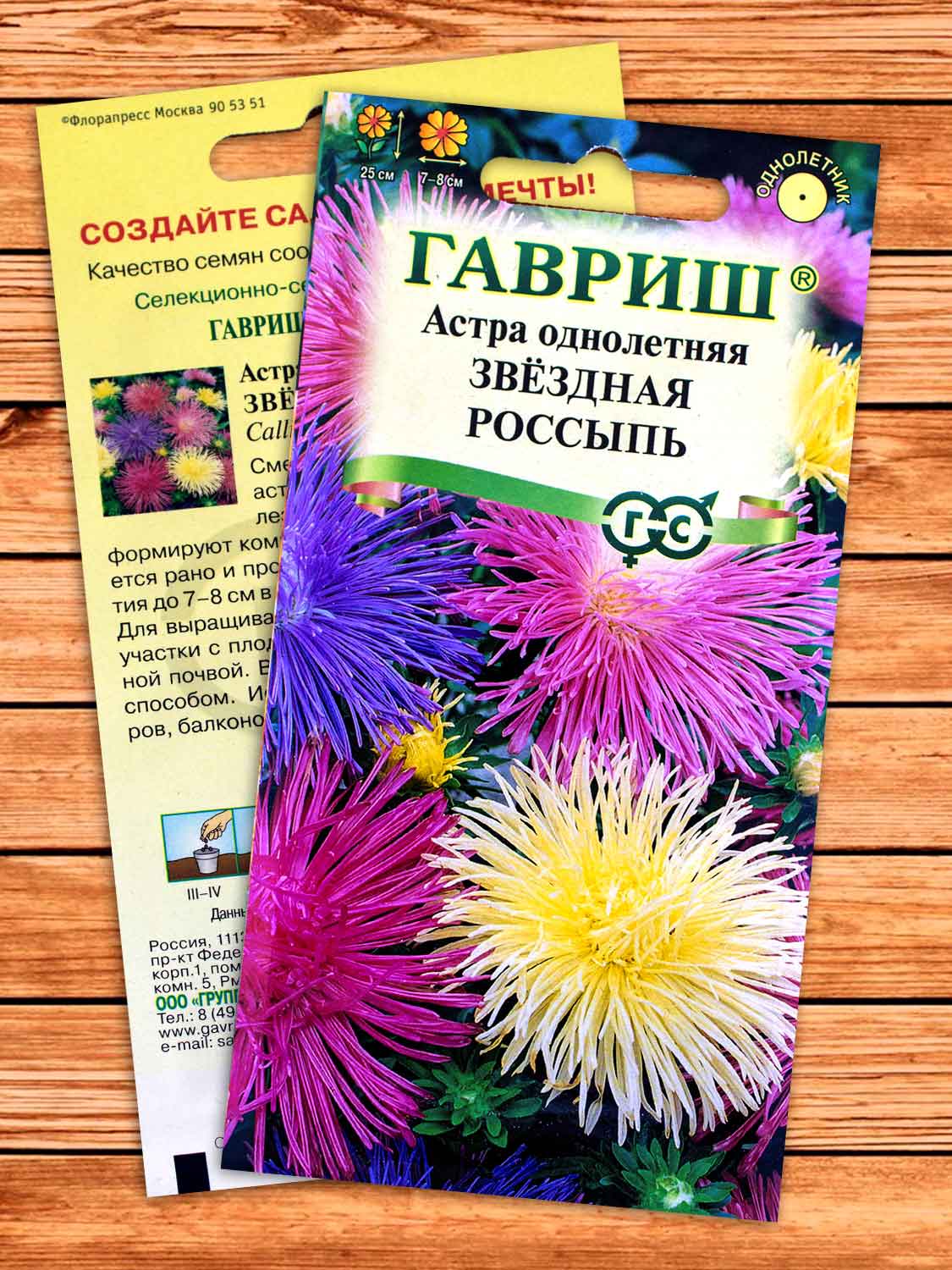 Астра Звездная Россыпь, смесь игольчатая, карлик 0,3 гр.