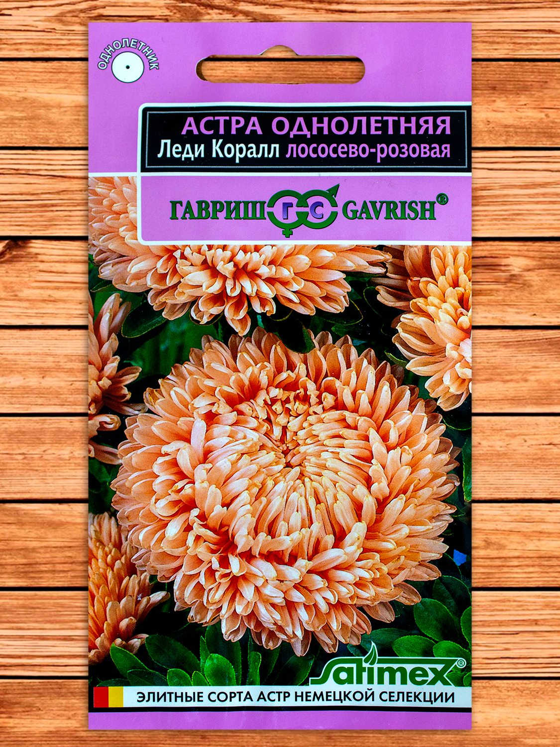 Астра Леди Корал Лососево-розовая, розовидная 0,1 гр. серия Эксклюзив
