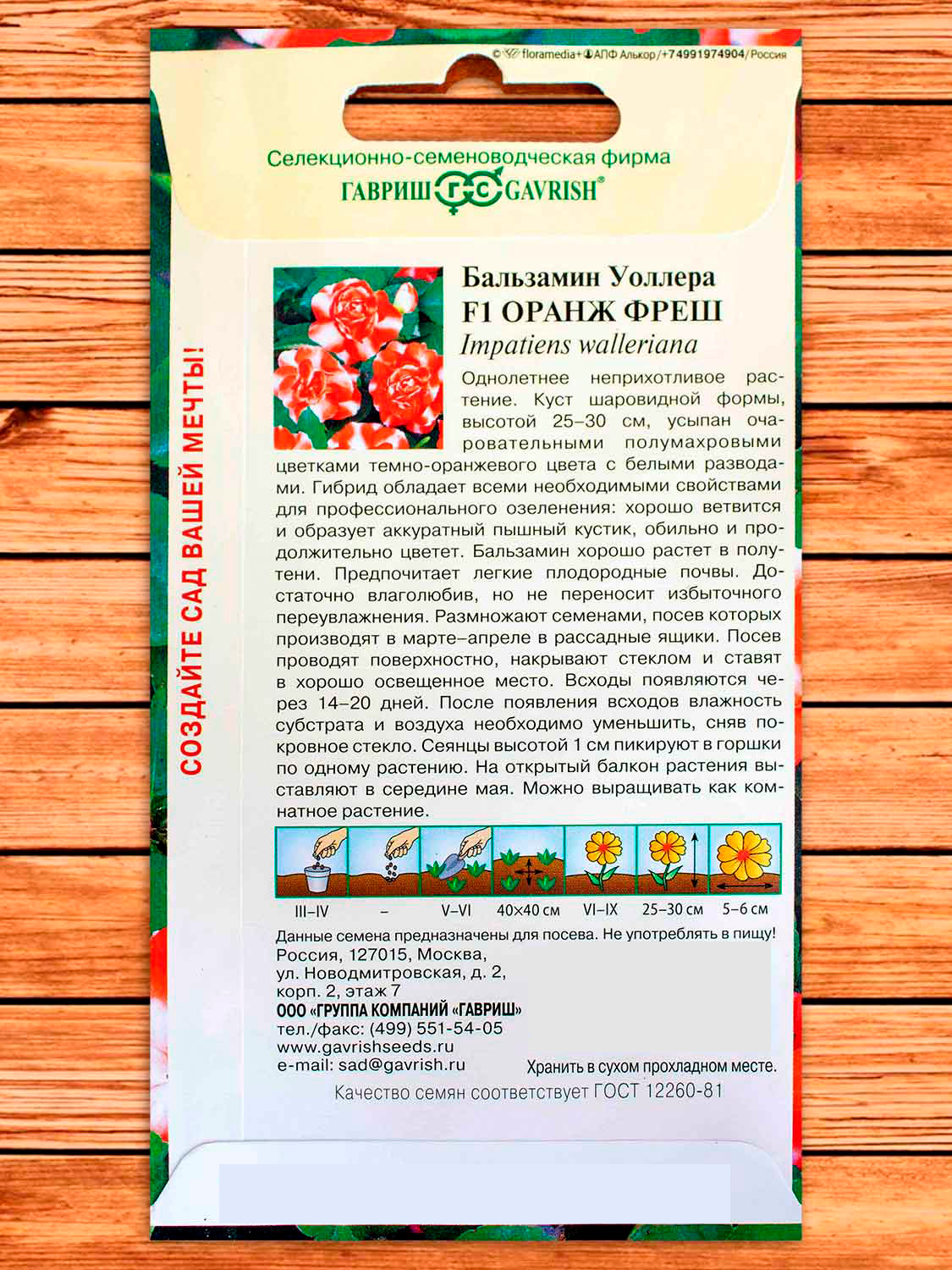 Бальзамин Уоллера Оранж Фреш F1 махровый 4 шт.