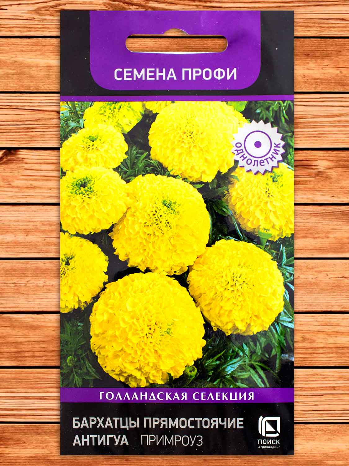 Бархатцы (Тагетес) Антигуа Примроуз Профи 15 шт.
