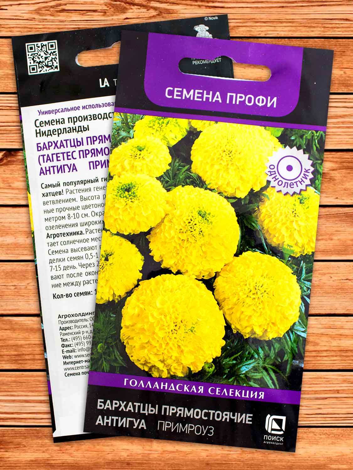 Бархатцы (Тагетес) Антигуа Примроуз Профи 15 шт.