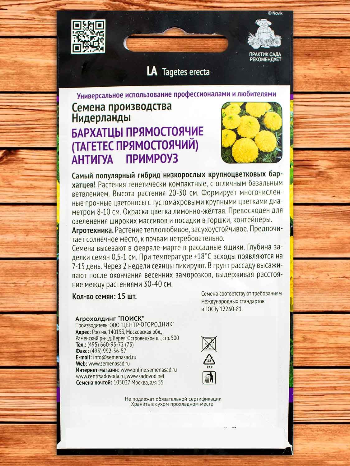 Бархатцы (Тагетес) Антигуа Примроуз Профи 15 шт.
