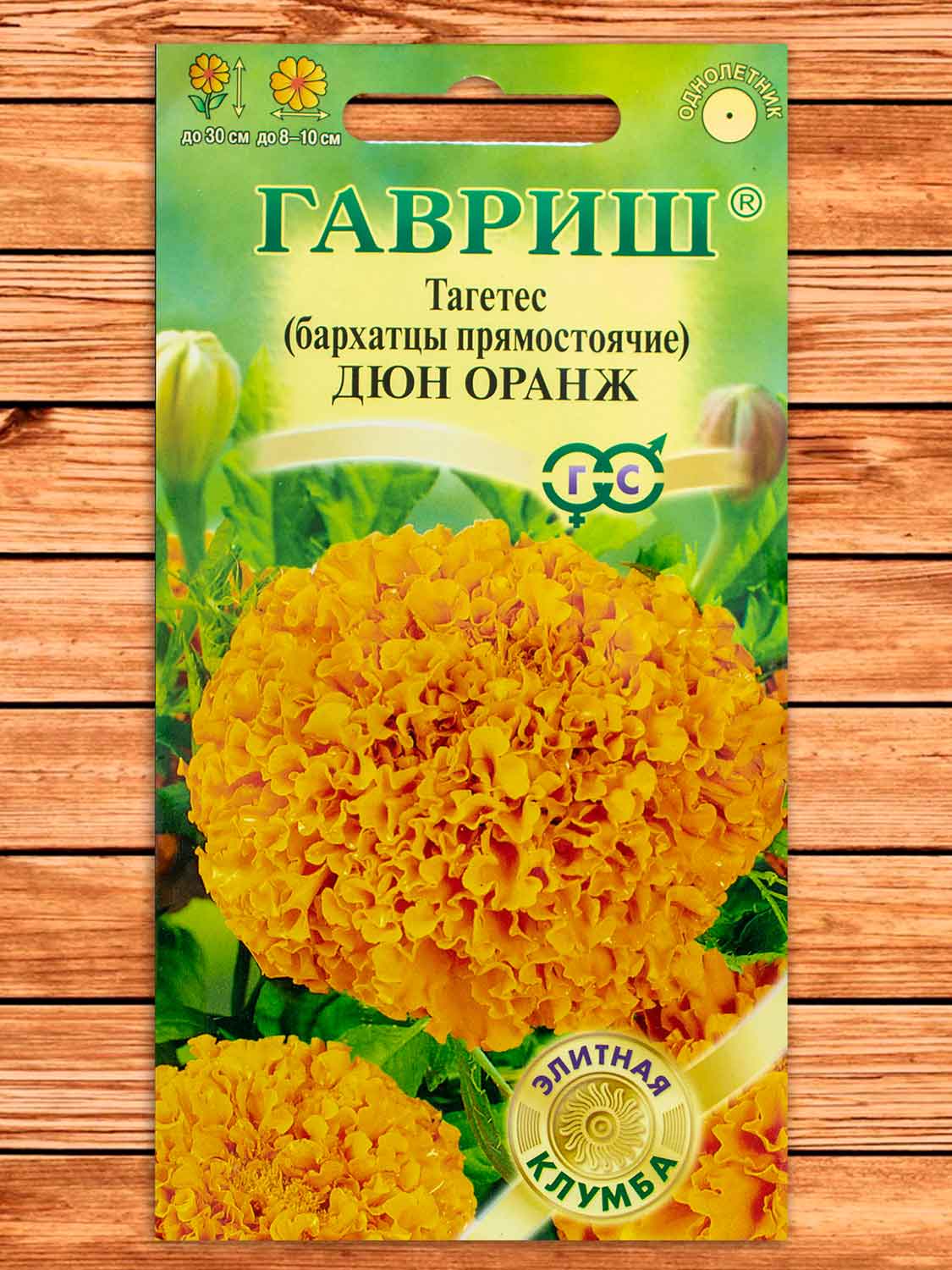 Бархатцы (Тагетес) Дюн Оранж 7 шт. серия Элитная клумба