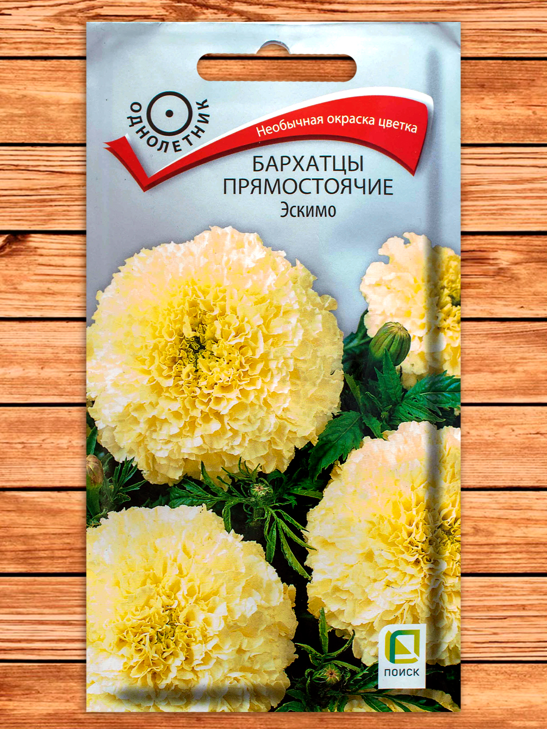 Бархатцы (Тагетес) Эскимо однолетник 0,1 гр.