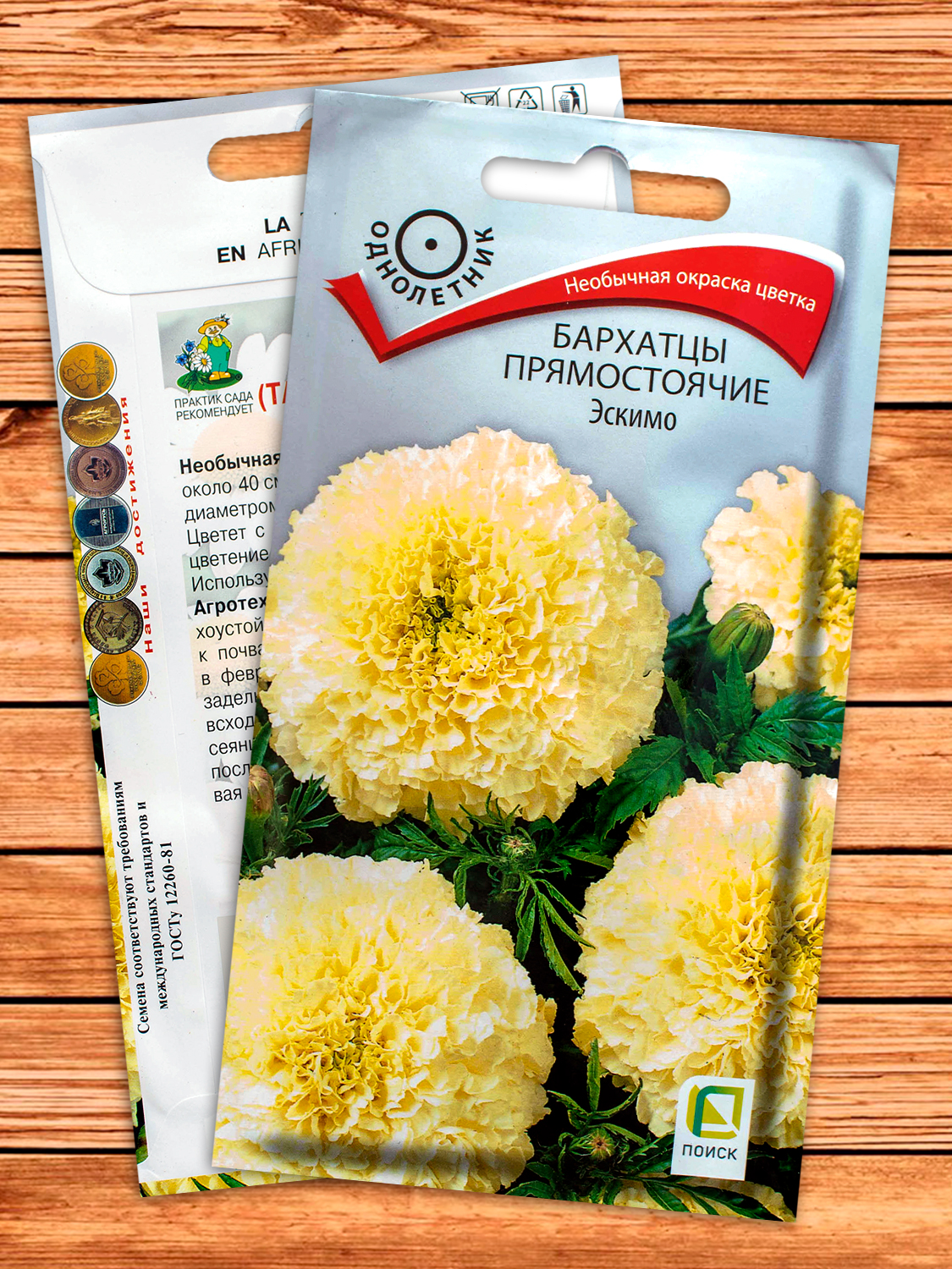 Бархатцы (Тагетес) Эскимо однолетник 0,1 гр.