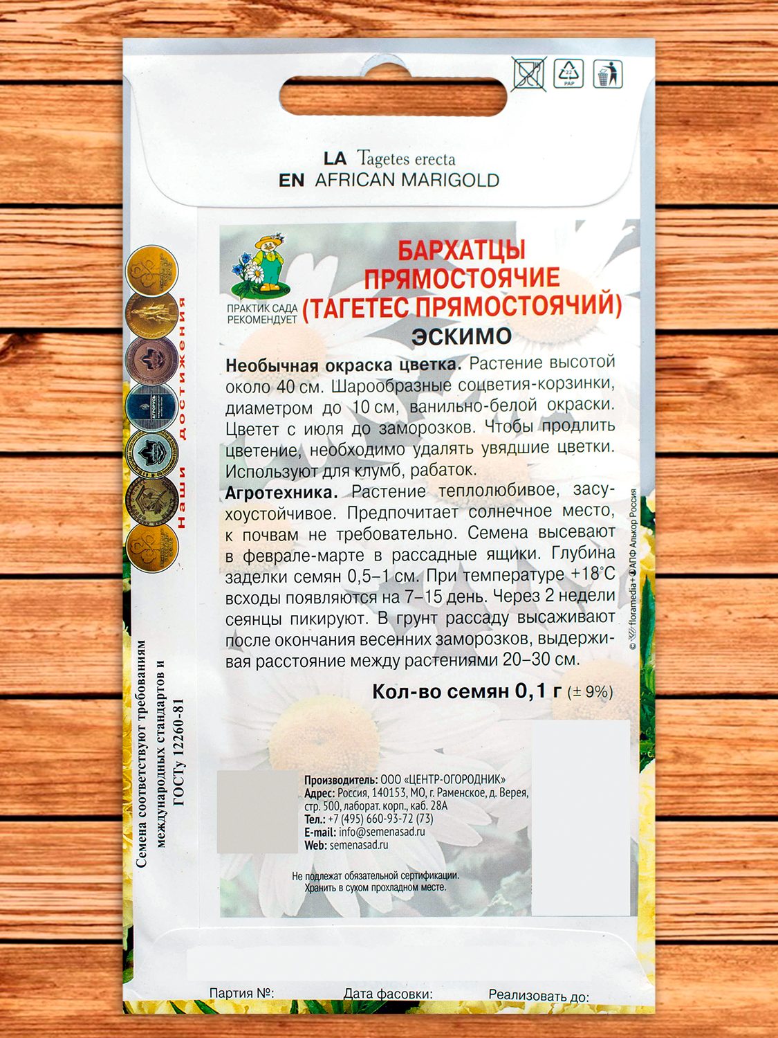 Бархатцы (Тагетес) Эскимо однолетник 0,1 гр.