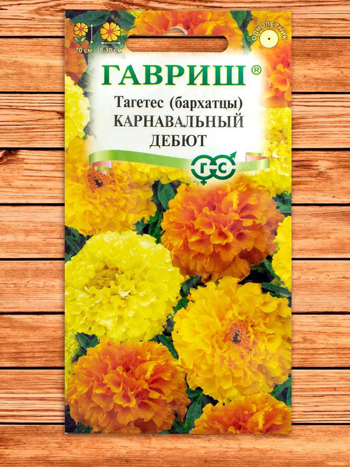 Бархатцы (Тагетес) Карнавальный Дебют, смесь 0,3 гр. прямостоячие