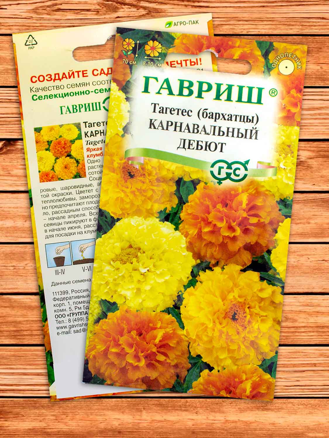 Бархатцы (Тагетес) Карнавальный Дебют, смесь 0,3 гр. прямостоячие