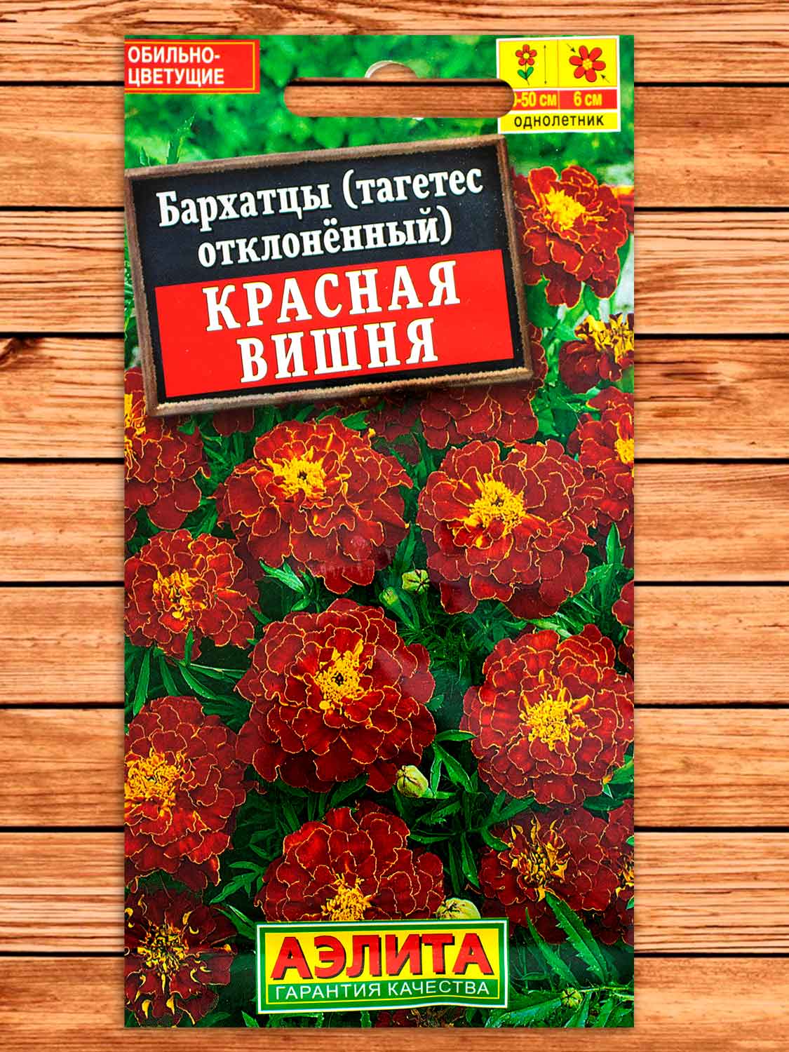 Бархатцы (Тагетес) Красная Вишня 0,3 гр.