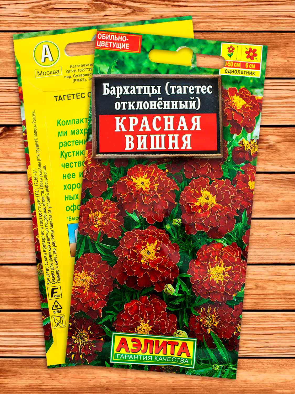 Бархатцы (Тагетес) Красная Вишня 0,3 гр.