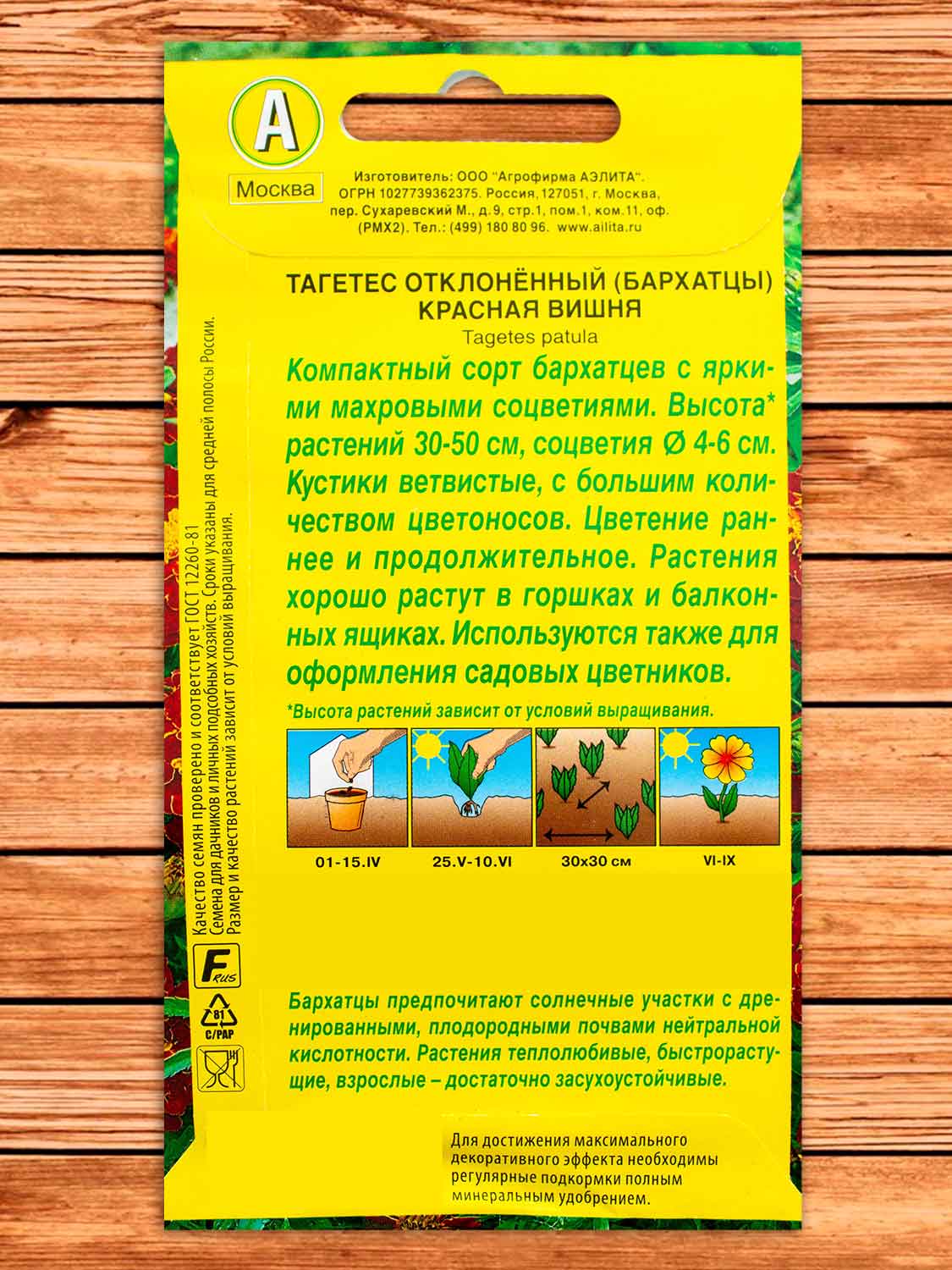 Бархатцы (Тагетес) Красная Вишня 0,3 гр.