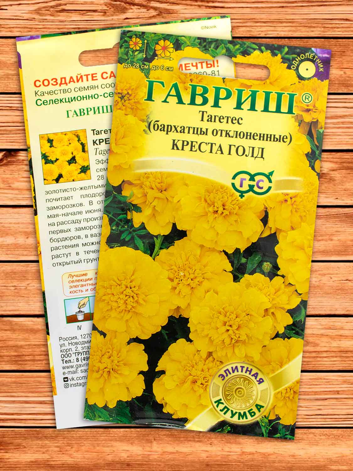 Бархатцы (Тагетес) Креста Голд, отклоненные 10 шт. серия Элитная клумба