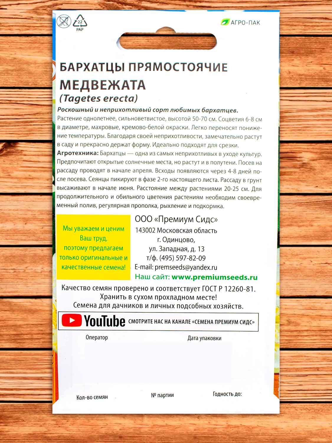 Бархатцы (Тагетес) Медвежата прямостоячие 0,04 гр.