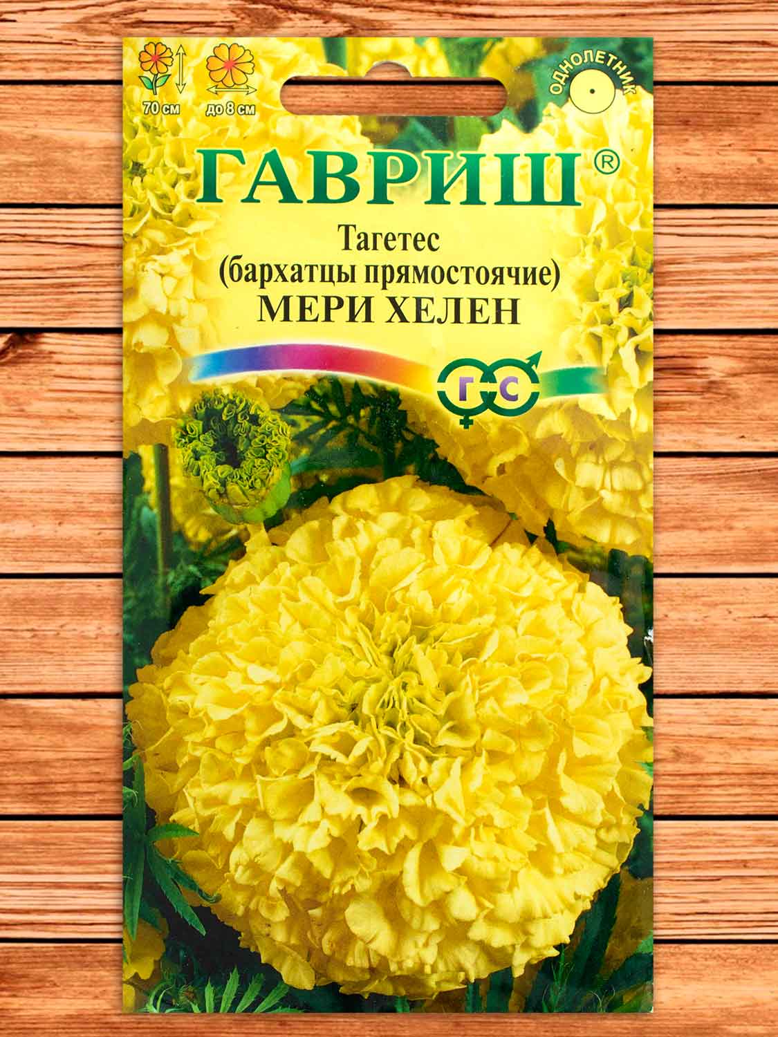 Бархатцы (Тагетес) Мери Хелен, прямостоячие 0,3 гр.