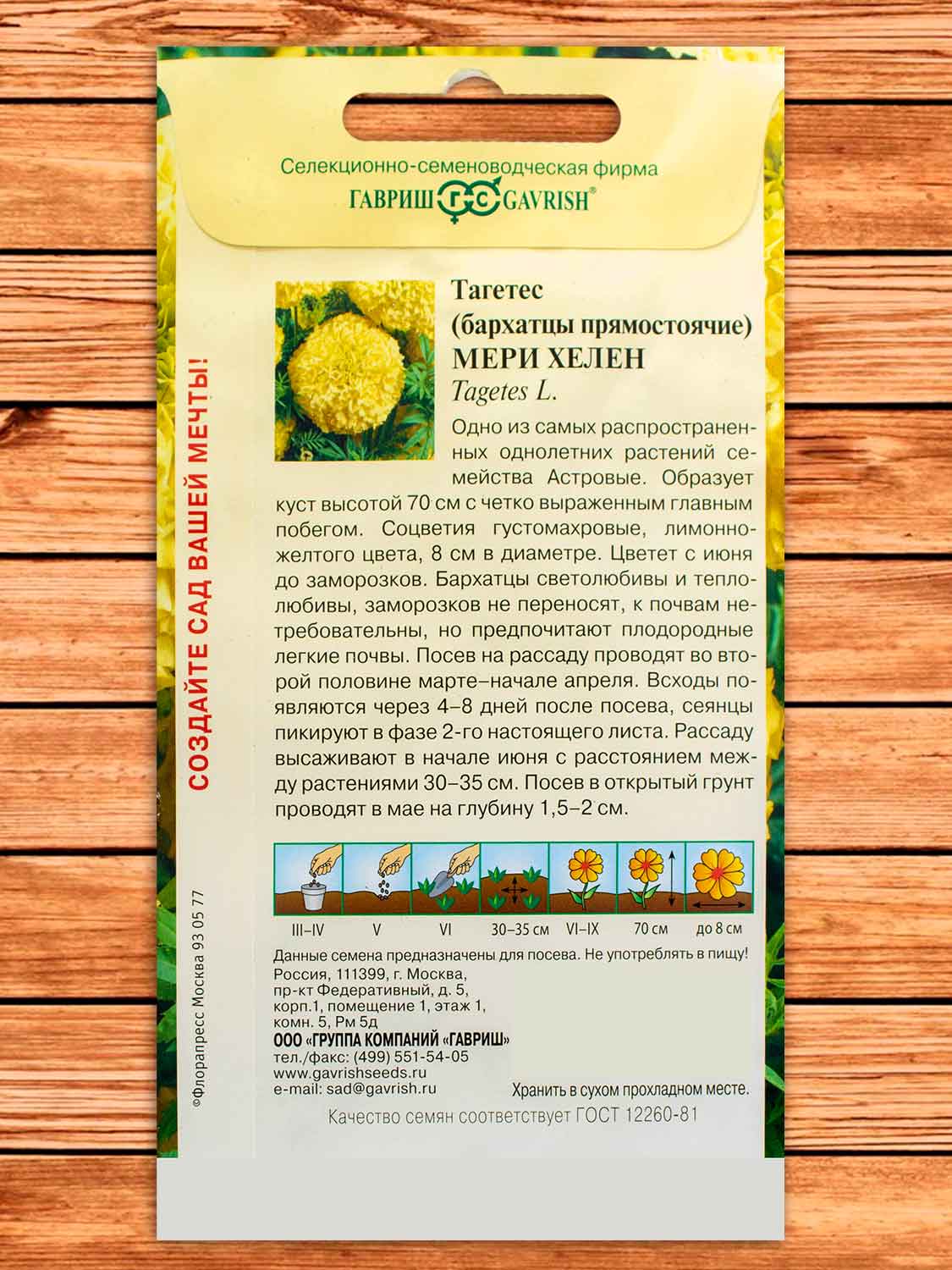 Бархатцы (Тагетес) Мери Хелен, прямостоячие 0,3 гр.