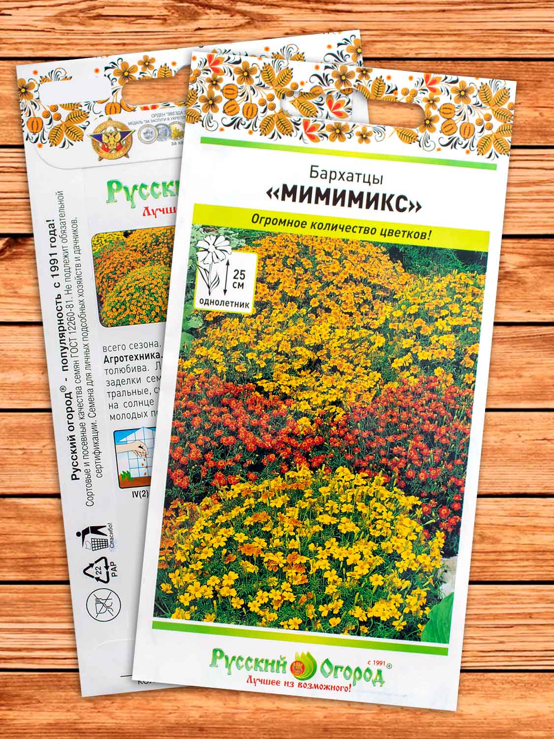 Бархатцы (Тагетес) Мимимикс 0,1 гр.