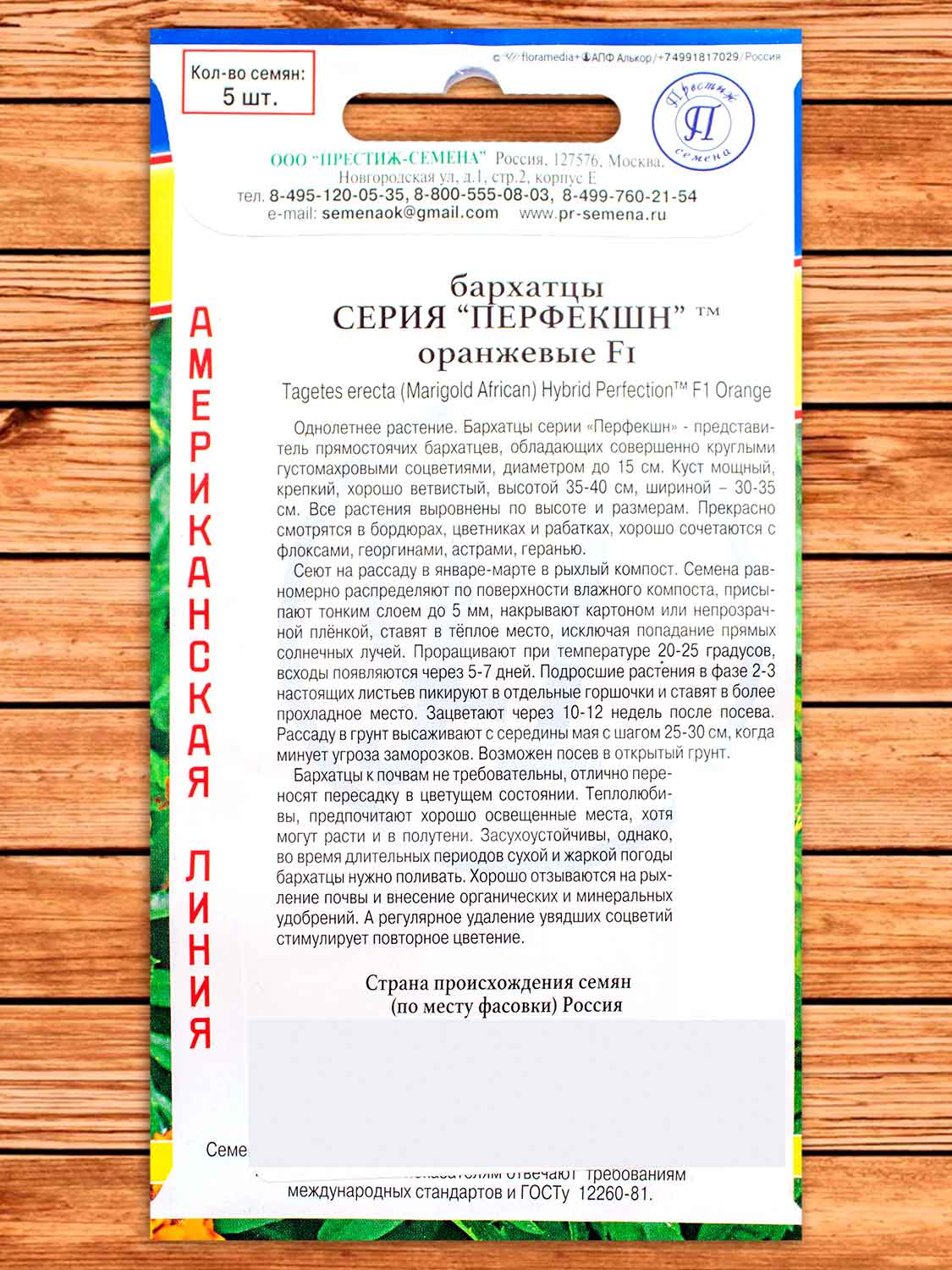 Бархатцы (Тагетес) Перфекшн Оранжевые F1 5 шт.