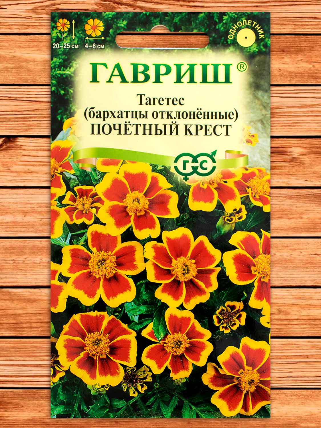 Бархатцы (Тагетес) Почетный Крест 0,3 гр. отклоненные