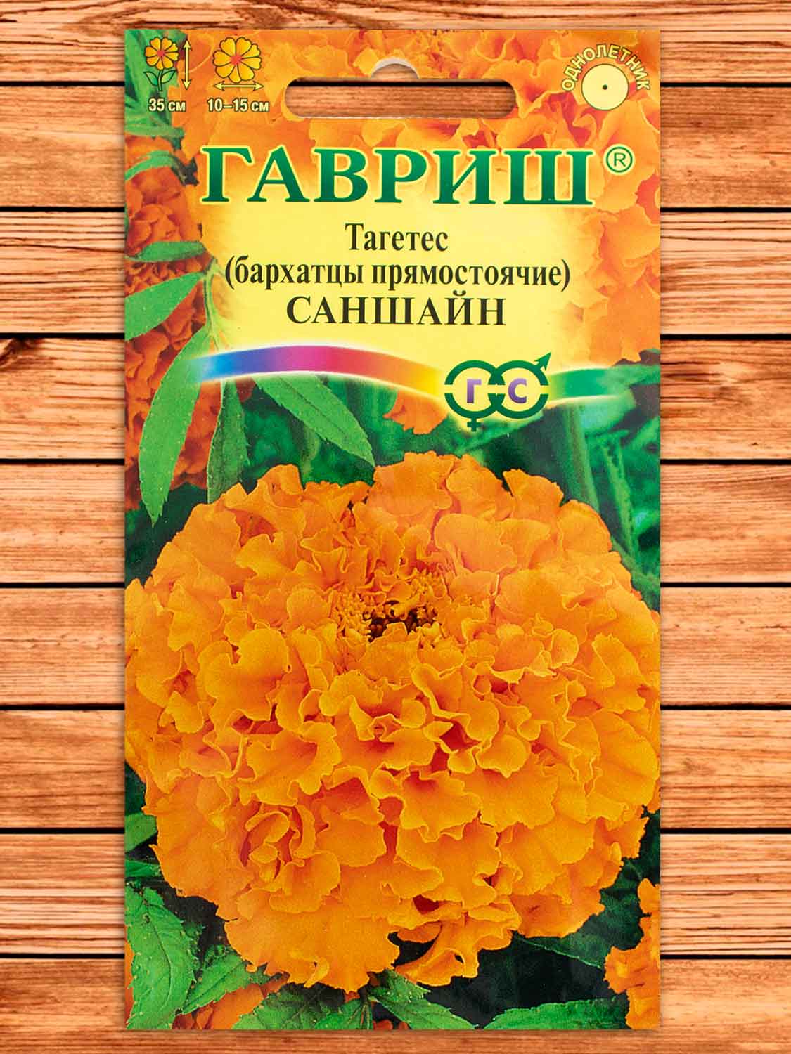 Бархатцы (Тагетес) Саншайн 0,1 гр. прямостоячие