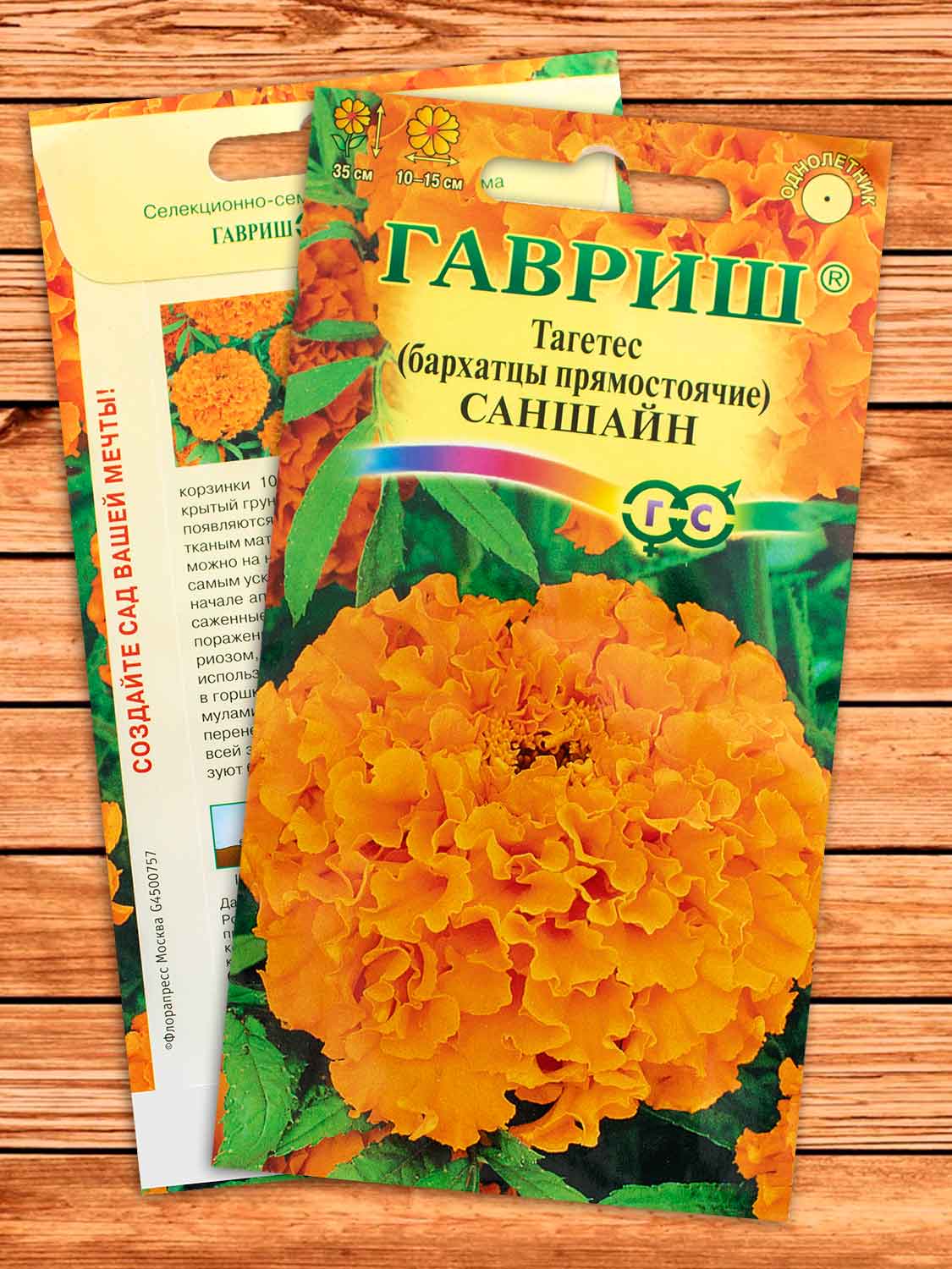 Бархатцы (Тагетес) Саншайн 0,1 гр. прямостоячие