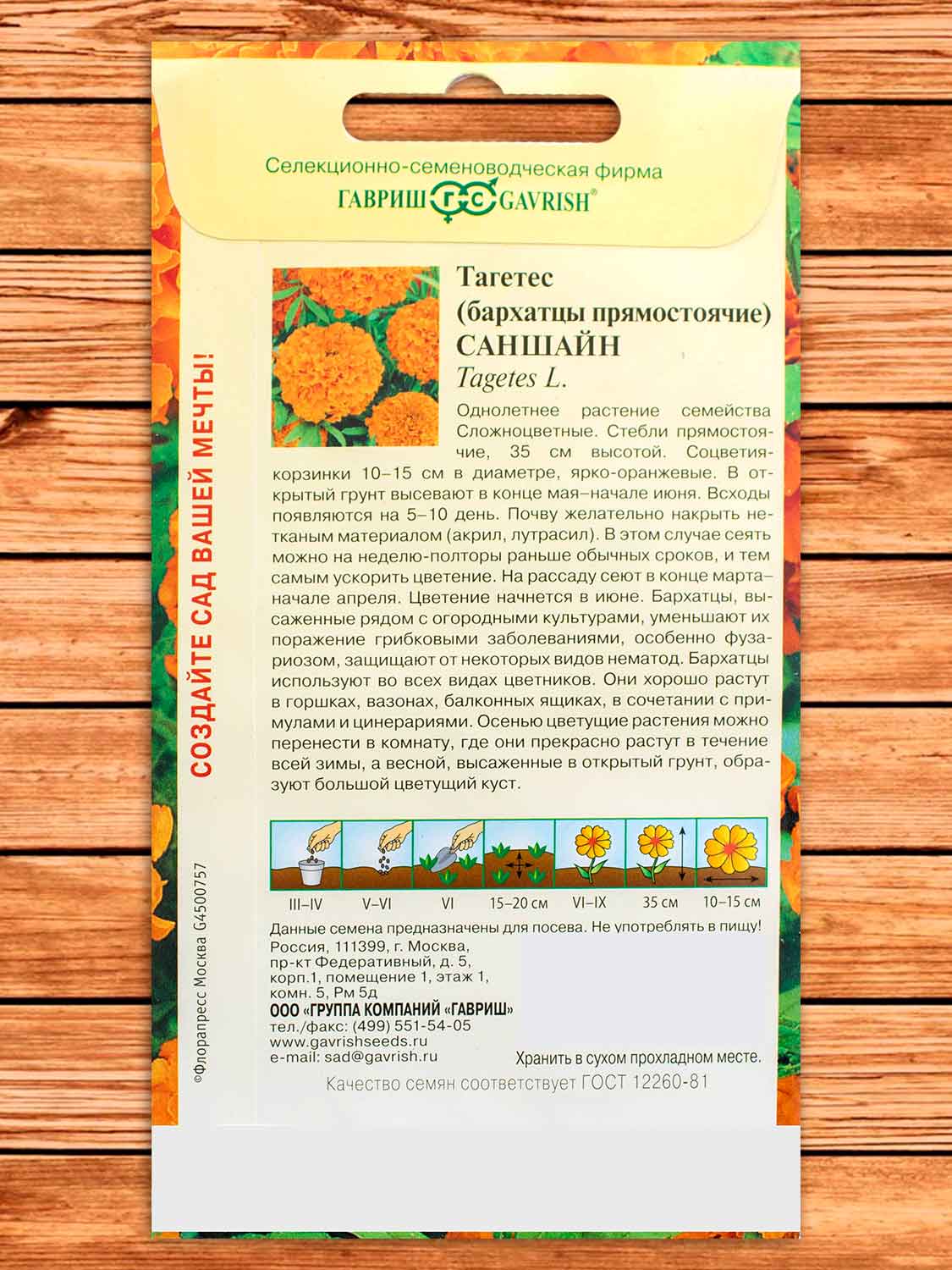 Бархатцы (Тагетес) Саншайн 0,1 гр. прямостоячие