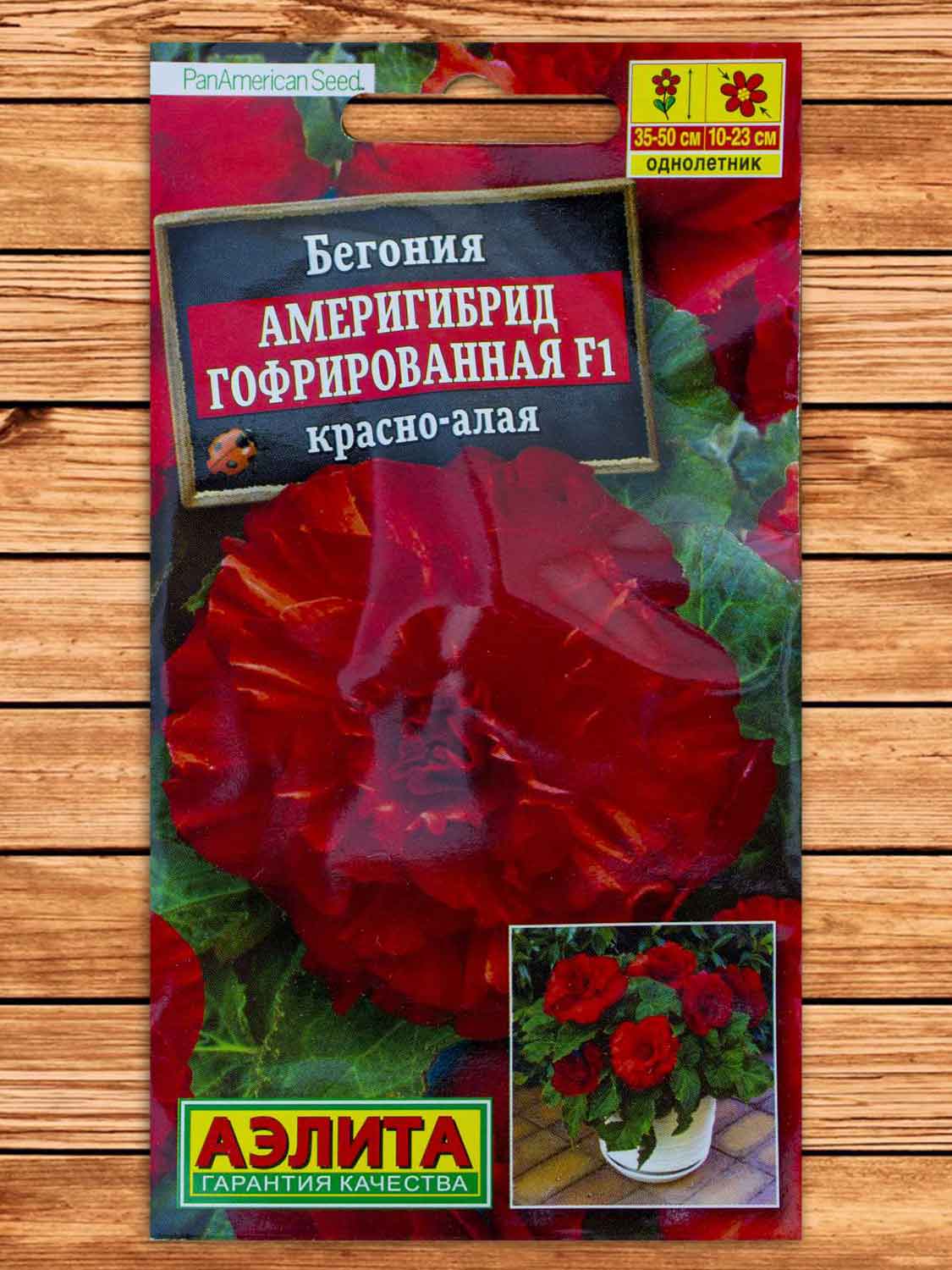 Бегония Америгибрид Гофрированная F1 красно-алая 5 шт. PanAmerican Seed