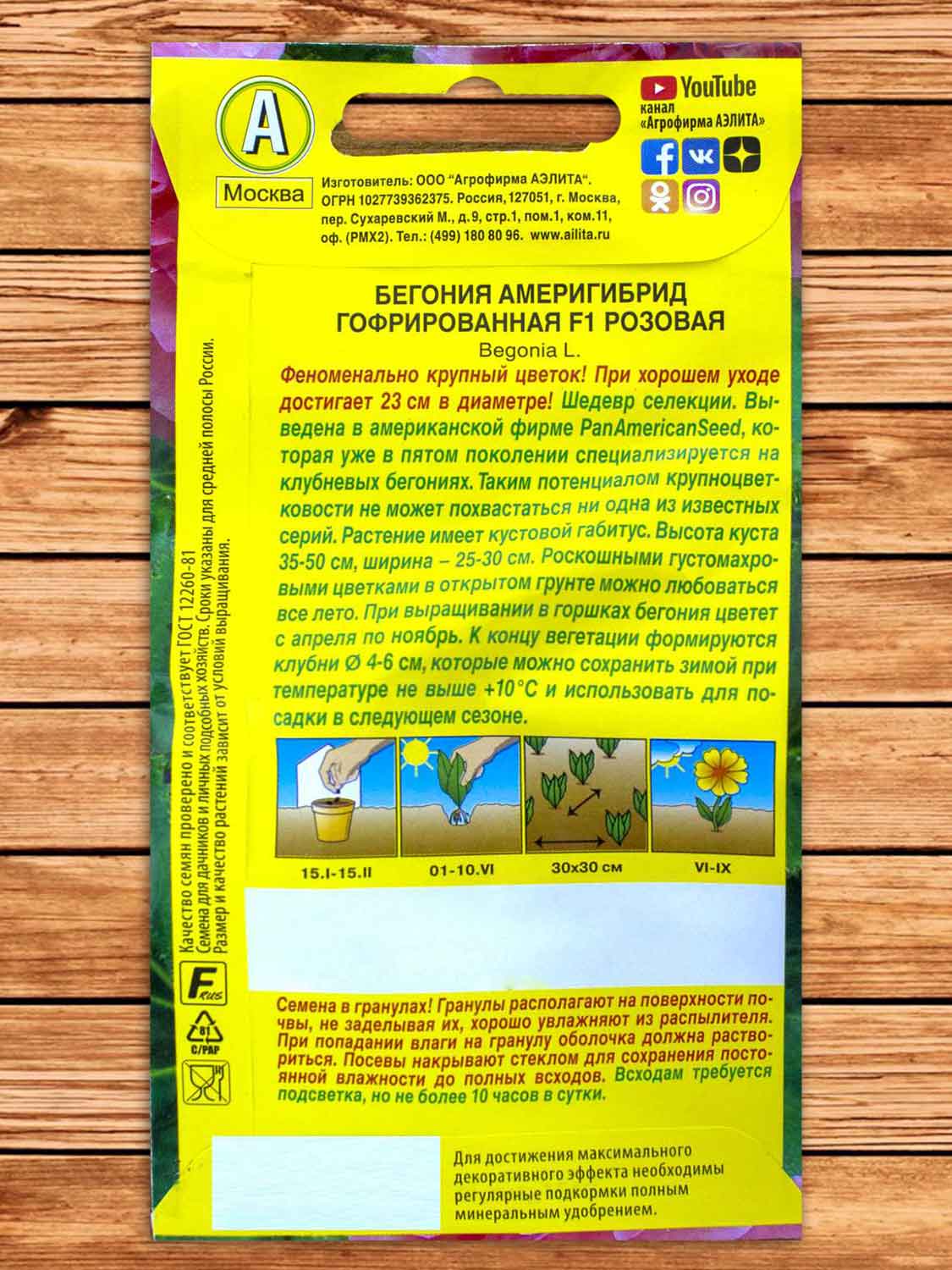 Бегония Америгибрид Гофрированная F1 розовая 5 шт. PanAmerican Seed