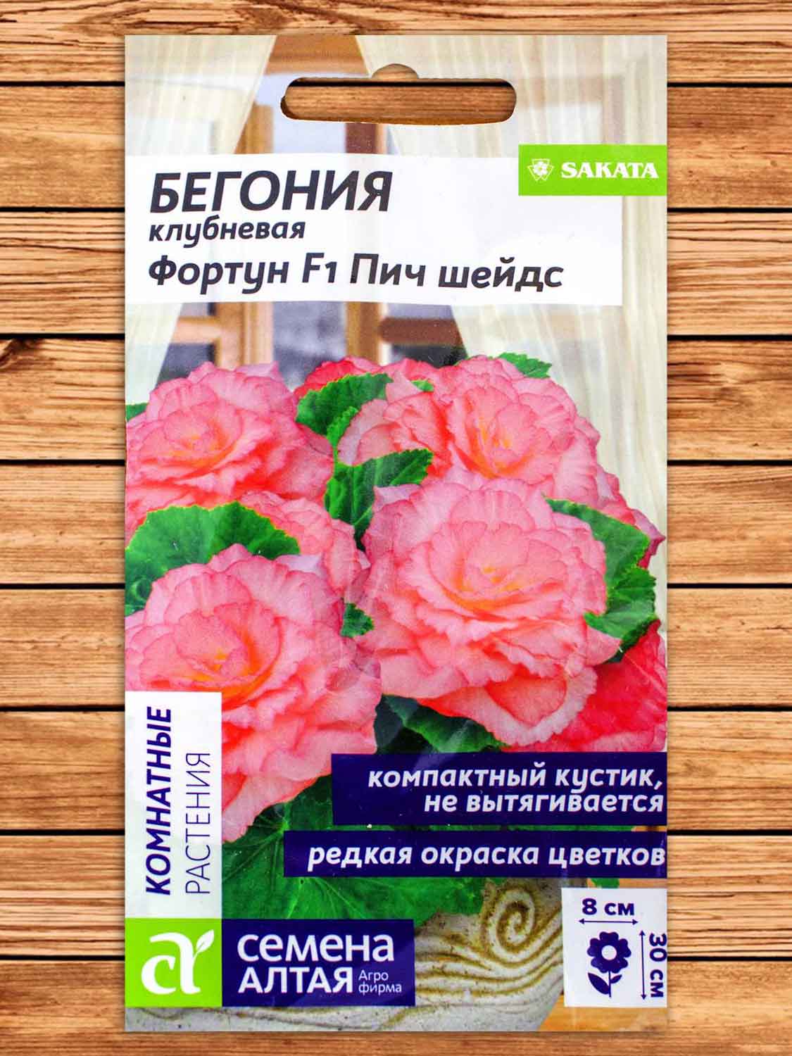 Бегония Фортун F1 Пич Шейдс клубневая 5 шт.