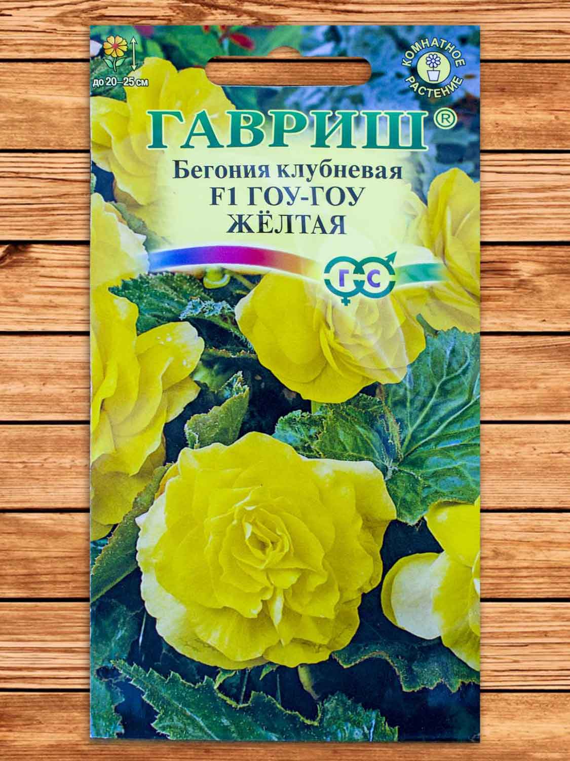 Бегония Гоу-Гоу Желтая F1 клубневая 4 шт.