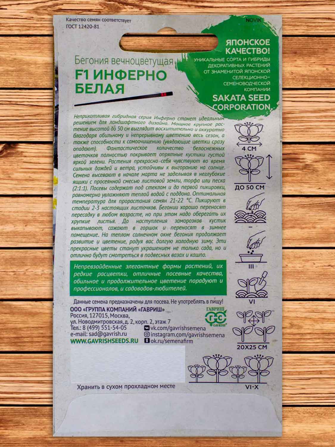 Бегония Инферно белая F1 4 шт. серия Саката